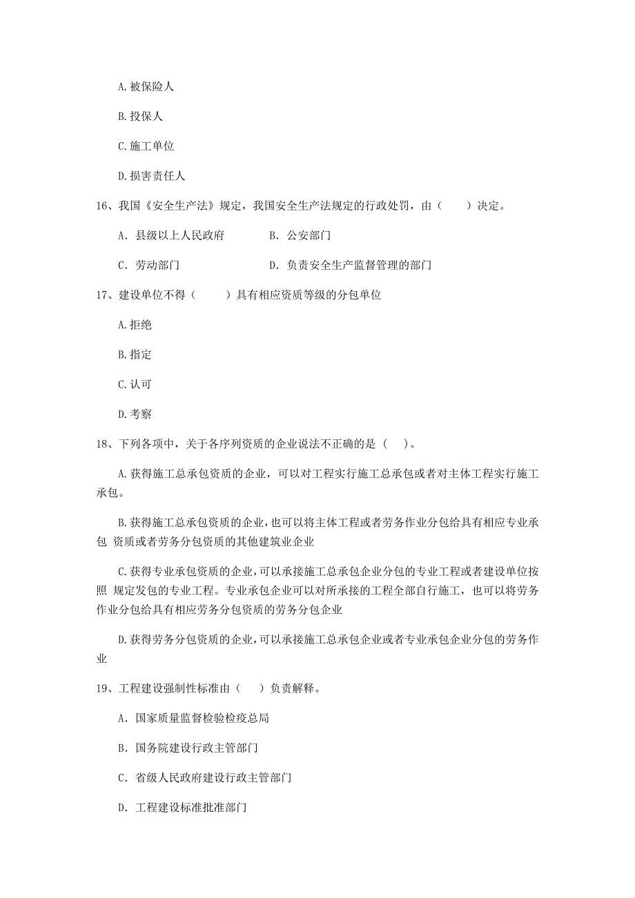 浙江省二级建造师《建设工程法规及相关知识》测试题a卷 含答案_第4页