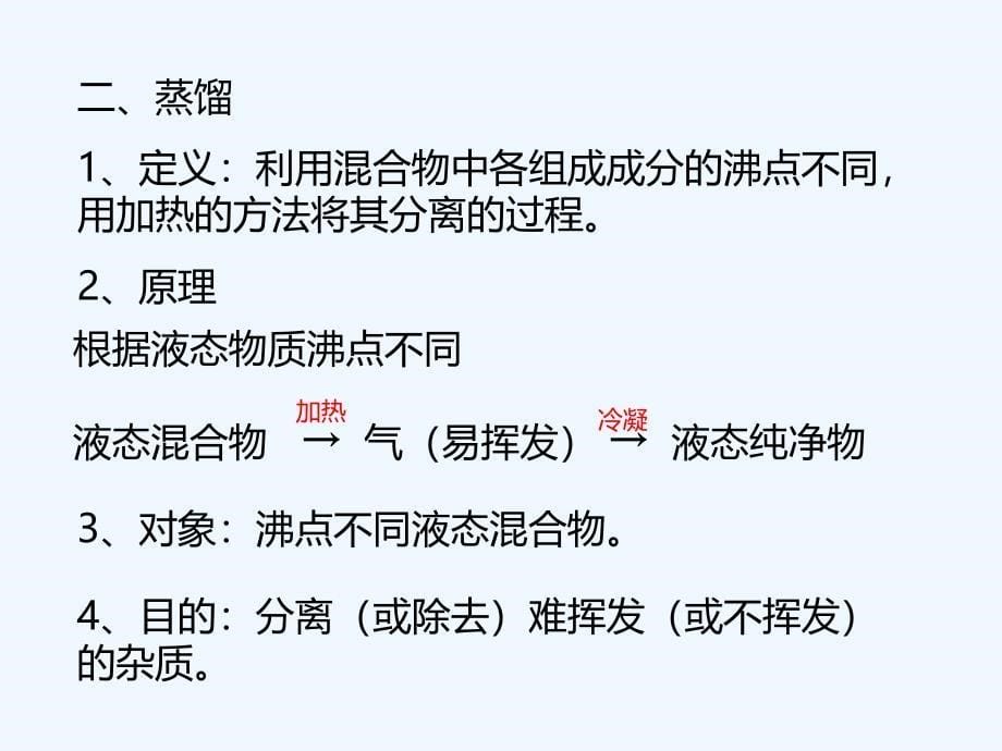 2017秋高中化学第一章从实验学化学1.1.2混合物的分离和提纯新人教必修1_第5页