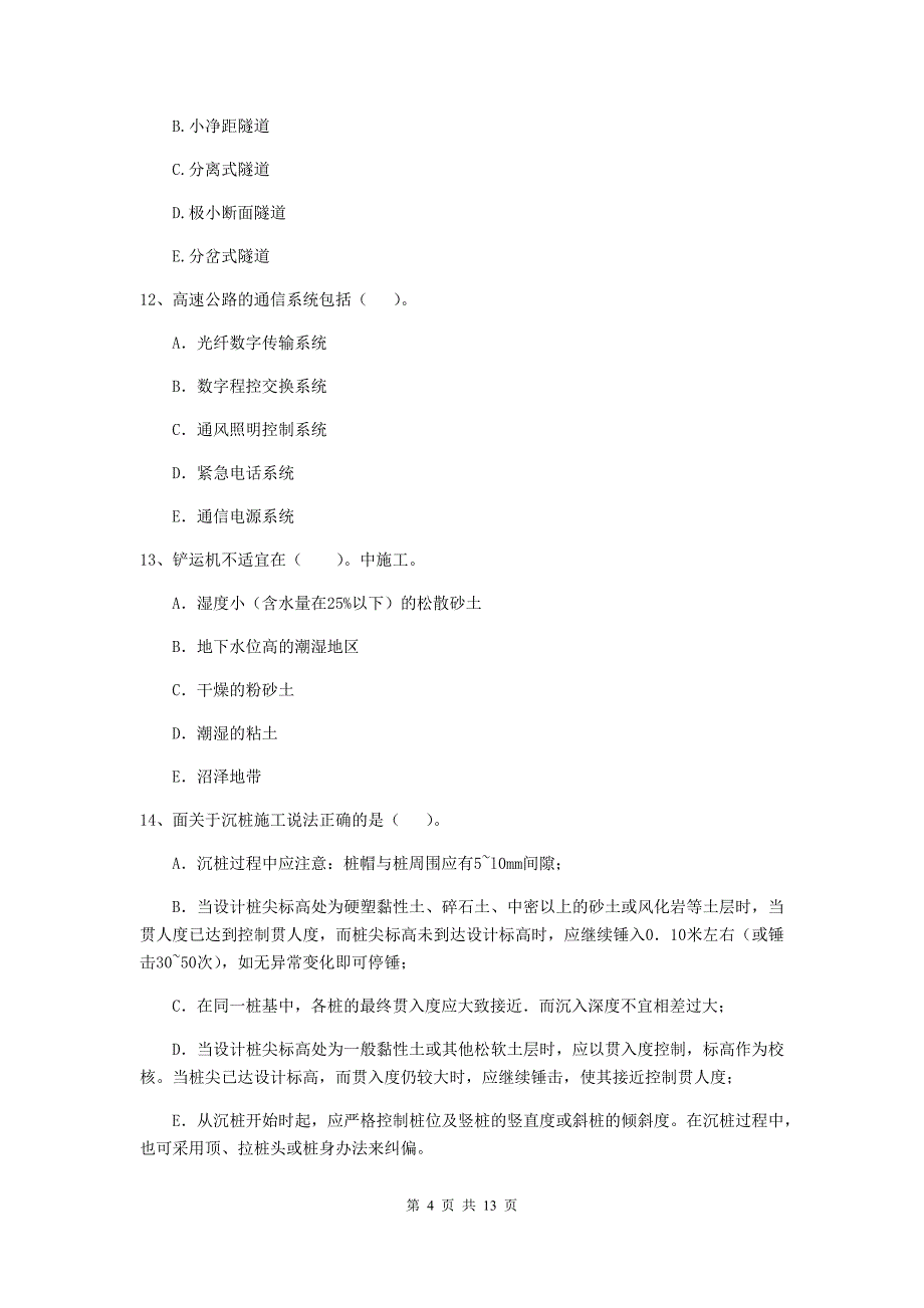 二级建造师《公路工程管理与实务》多项选择题【40题】专项测试（i卷） 附解析_第4页