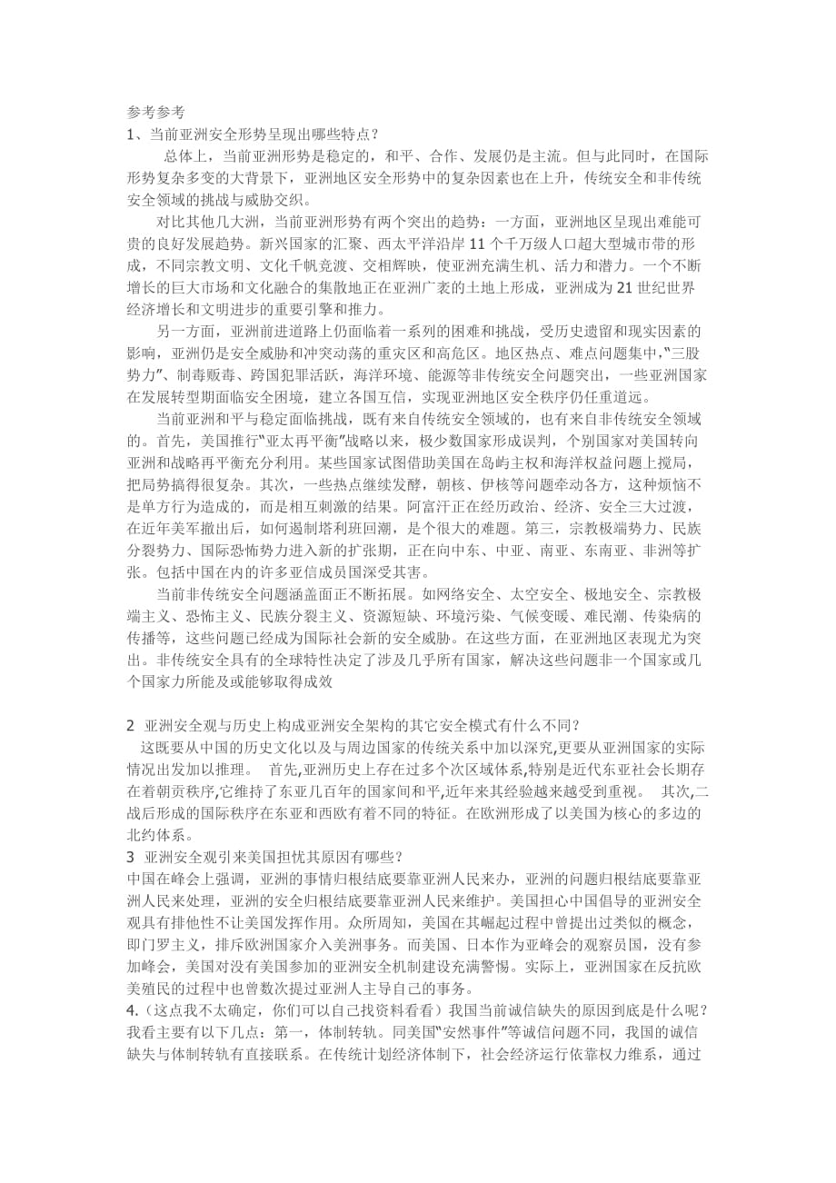 形势与政策的答案_第1页