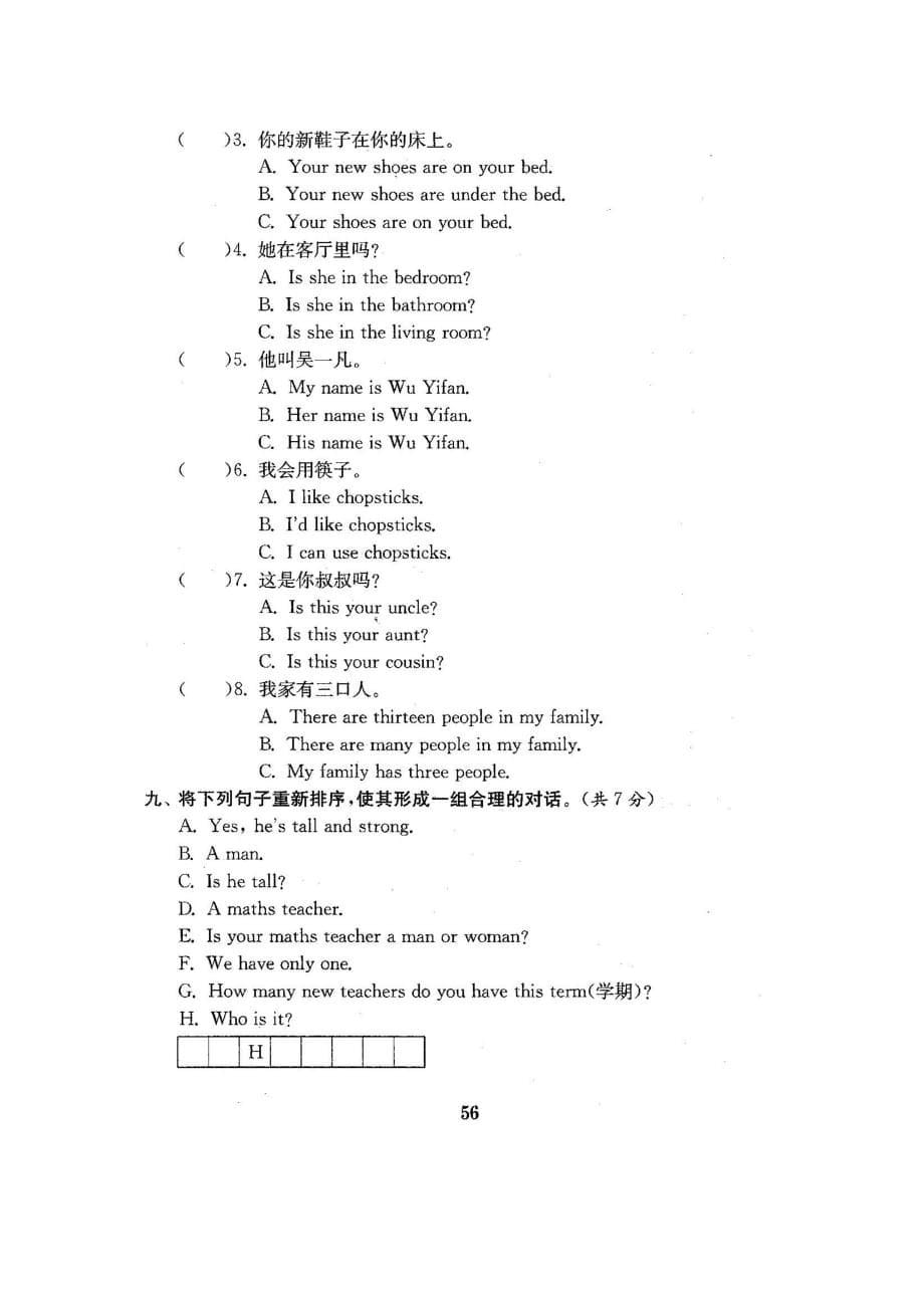 四年级上册英语试题-总复习分类测试卷3-人教pep（2014秋）（图片版含答案）_第5页