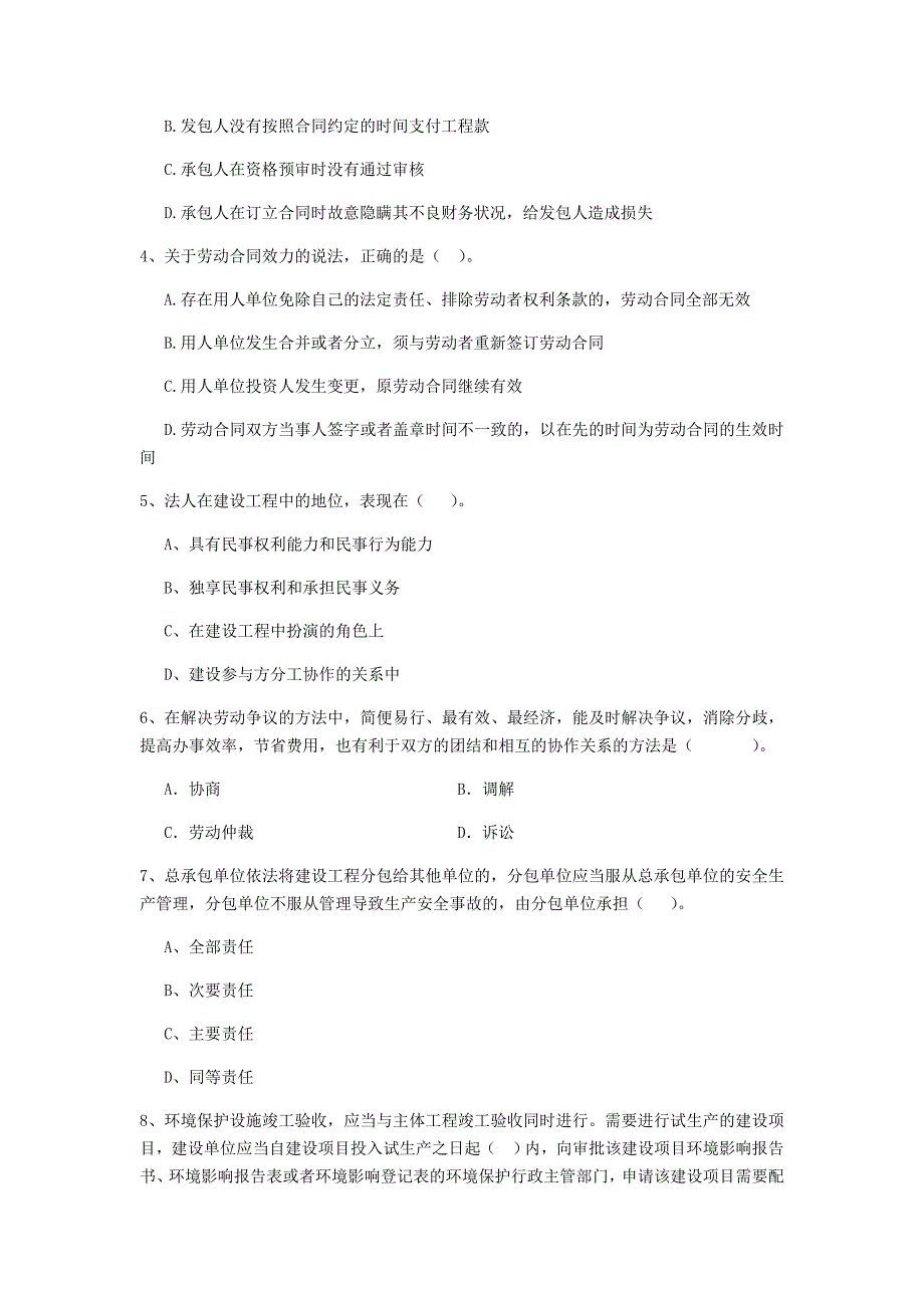 云南省2020年二级建造师《建设工程法规及相关知识》模拟真题c卷 （附答案）_第2页