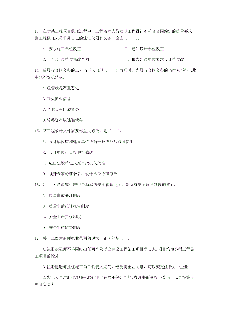 云南省2020年二级建造师《建设工程法规及相关知识》模拟真题c卷 （附答案）_第4页