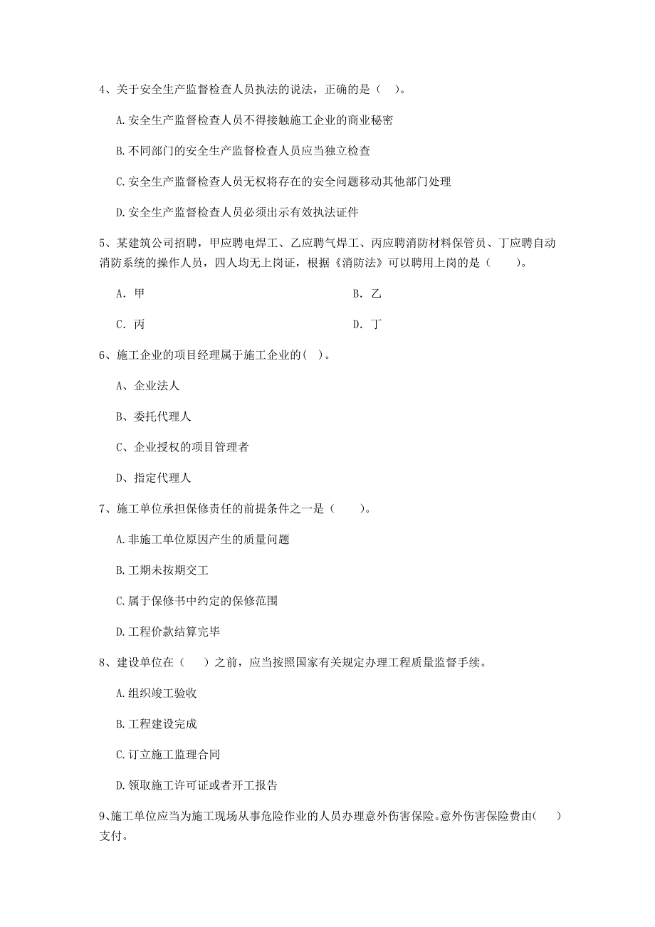 丽江市二级建造师《建设工程法规及相关知识》真题 （附解析）_第2页