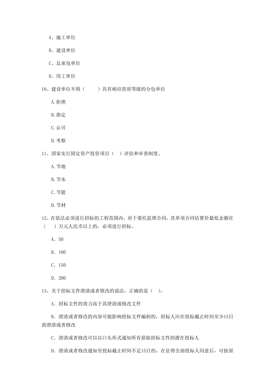 丽江市二级建造师《建设工程法规及相关知识》真题 （附解析）_第3页