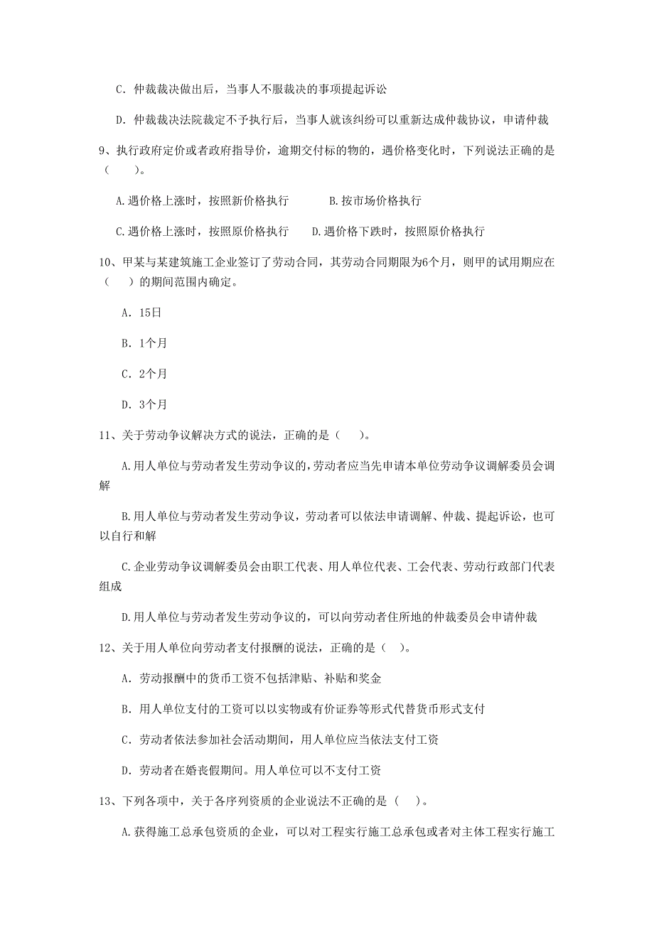 贵州省二级建造师《建设工程法规及相关知识》考前检测（ii卷） （附解析）_第3页