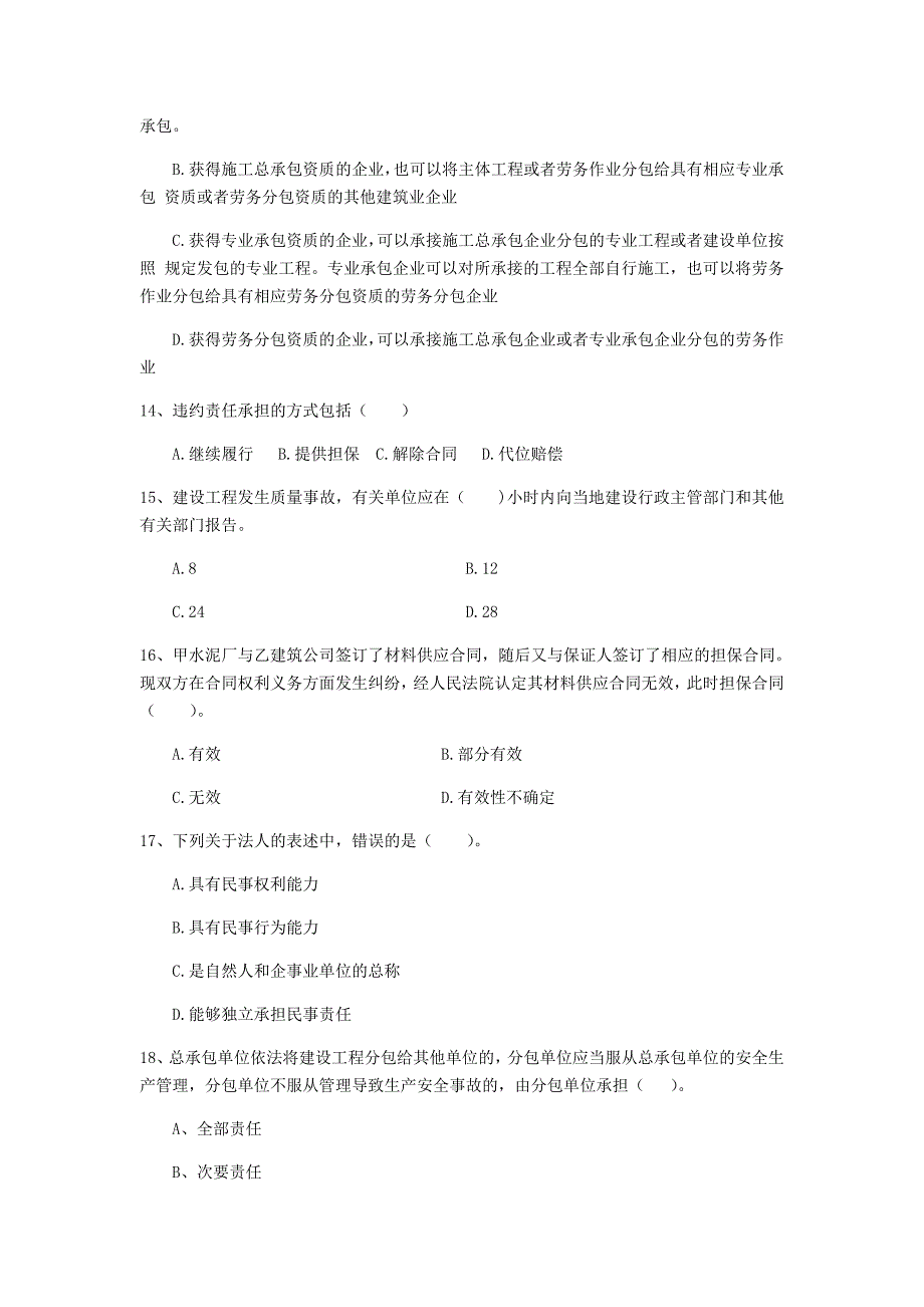 贵州省二级建造师《建设工程法规及相关知识》考前检测（ii卷） （附解析）_第4页