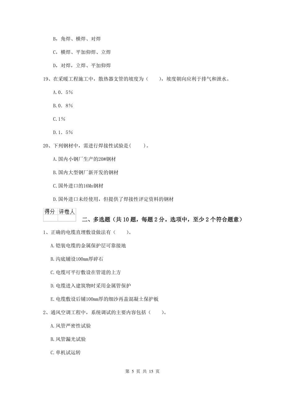 湖北省二级建造师《机电工程管理与实务》测试题c卷 含答案_第5页