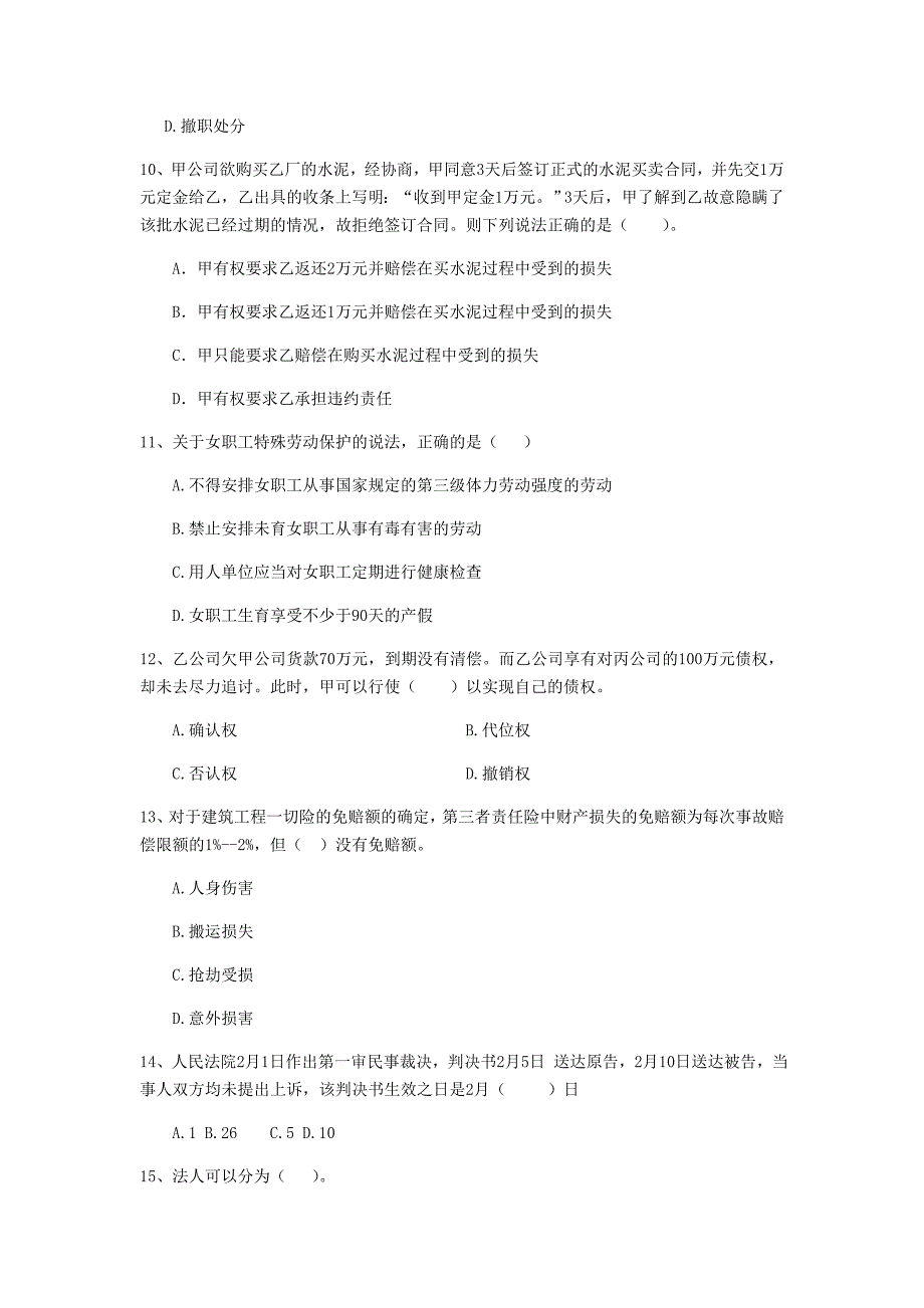 台州市二级建造师《建设工程法规及相关知识》考前检测 附解析_第3页