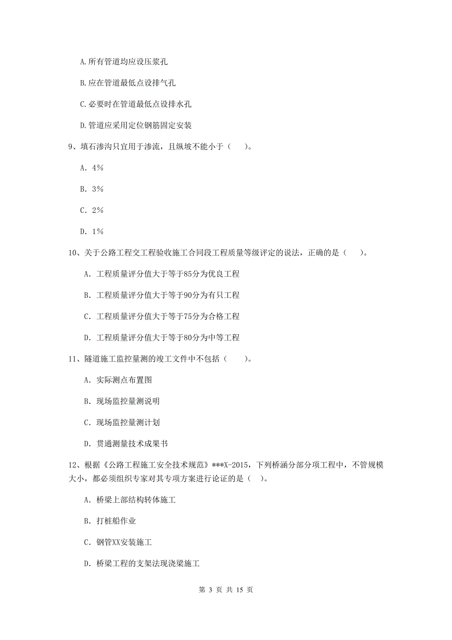 2019版注册二级建造师《公路工程管理与实务》模拟试卷d卷 附答案_第3页