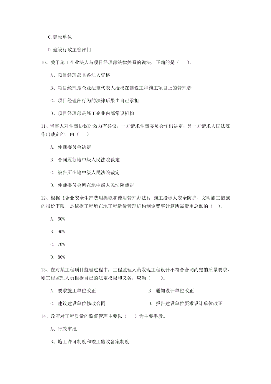 江苏省2019年二级建造师《建设工程法规及相关知识》测试题b卷 附答案_第3页