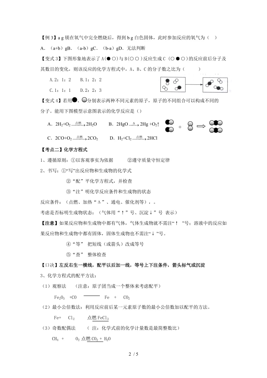 第五单元《化学方程式》考点解析_第2页