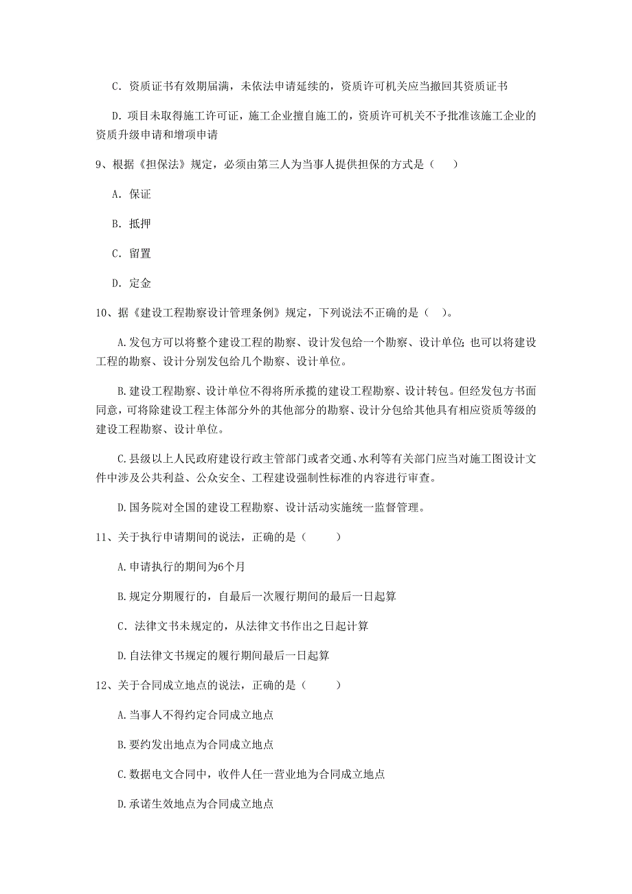 陕西省2019年二级建造师《建设工程法规及相关知识》练习题a卷 附解析_第3页