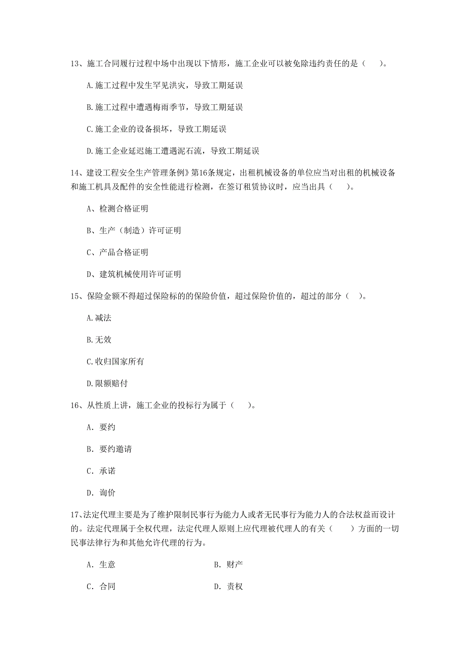 陕西省2019年二级建造师《建设工程法规及相关知识》练习题a卷 附解析_第4页