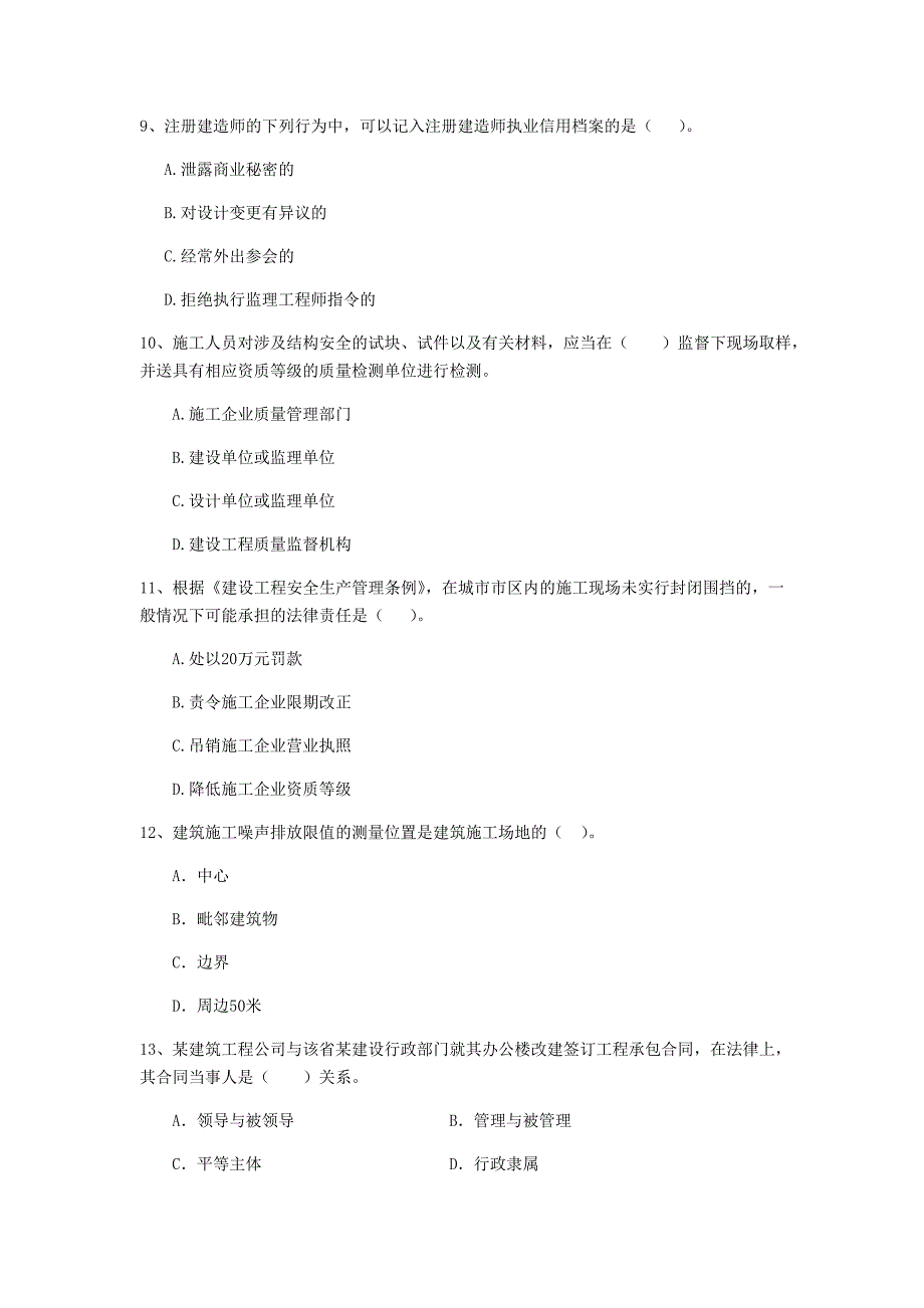 龙岩二级建造师《建设工程法规及相关知识》真题 （附解析）_第3页