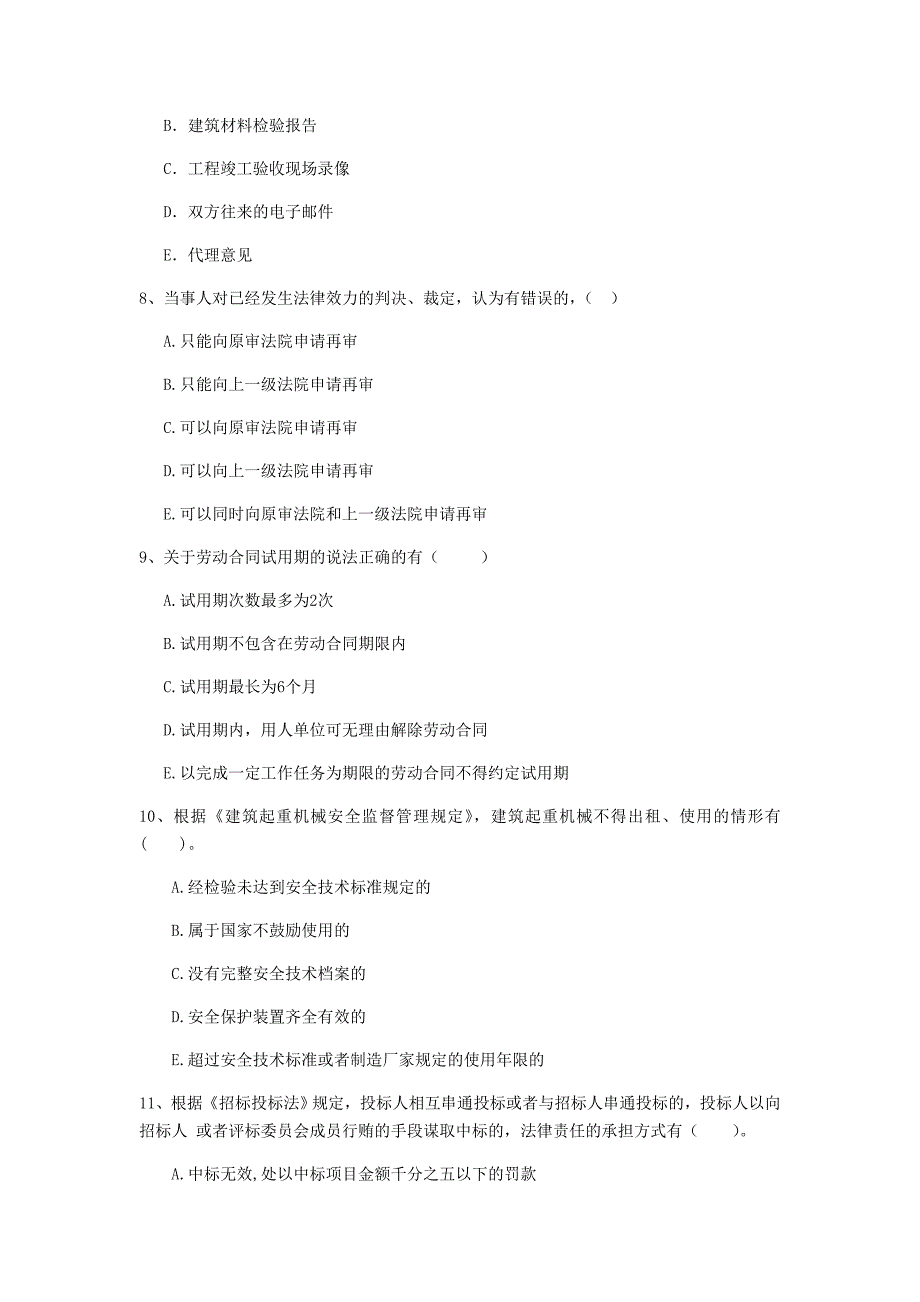 2019版二级建造师《建设工程法规及相关知识》多项选择题【40题】专项训练 （附答案）_第3页