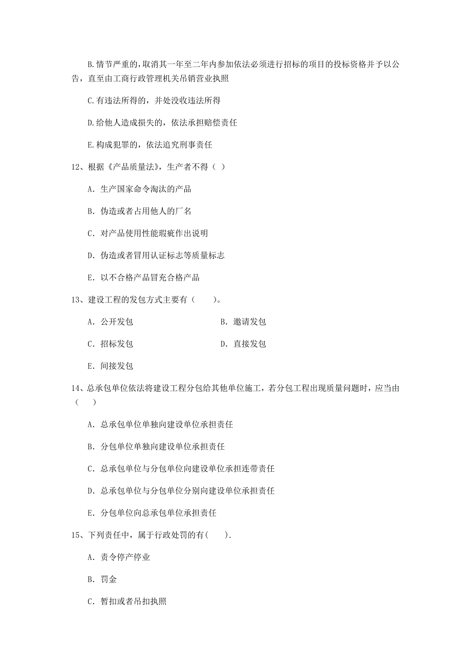 2019版二级建造师《建设工程法规及相关知识》多项选择题【40题】专项训练 （附答案）_第4页