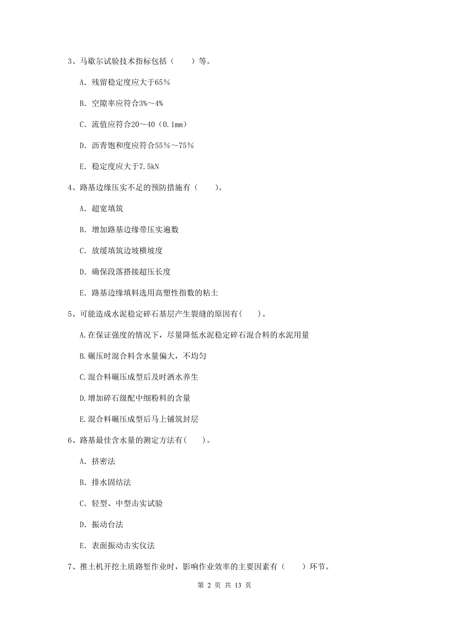 二级建造师《公路工程管理与实务》多项选择题【40题】专项练习b卷 附解析_第2页