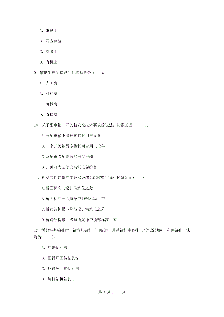 广西二级建造师《公路工程管理与实务》试题a卷 （附解析）_第3页