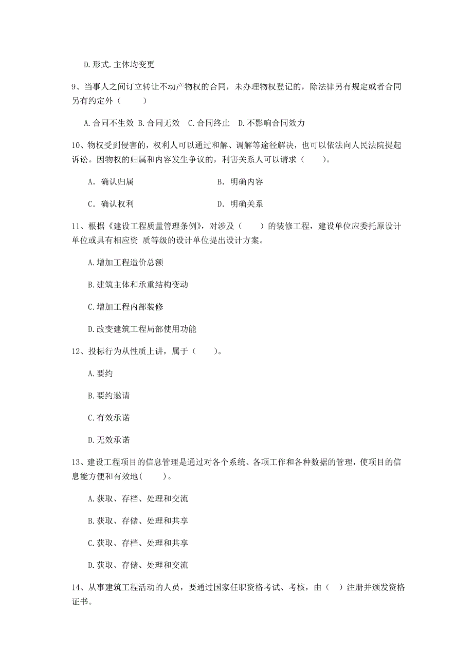 抚州市二级建造师《建设工程法规及相关知识》模拟试题 （附解析）_第3页