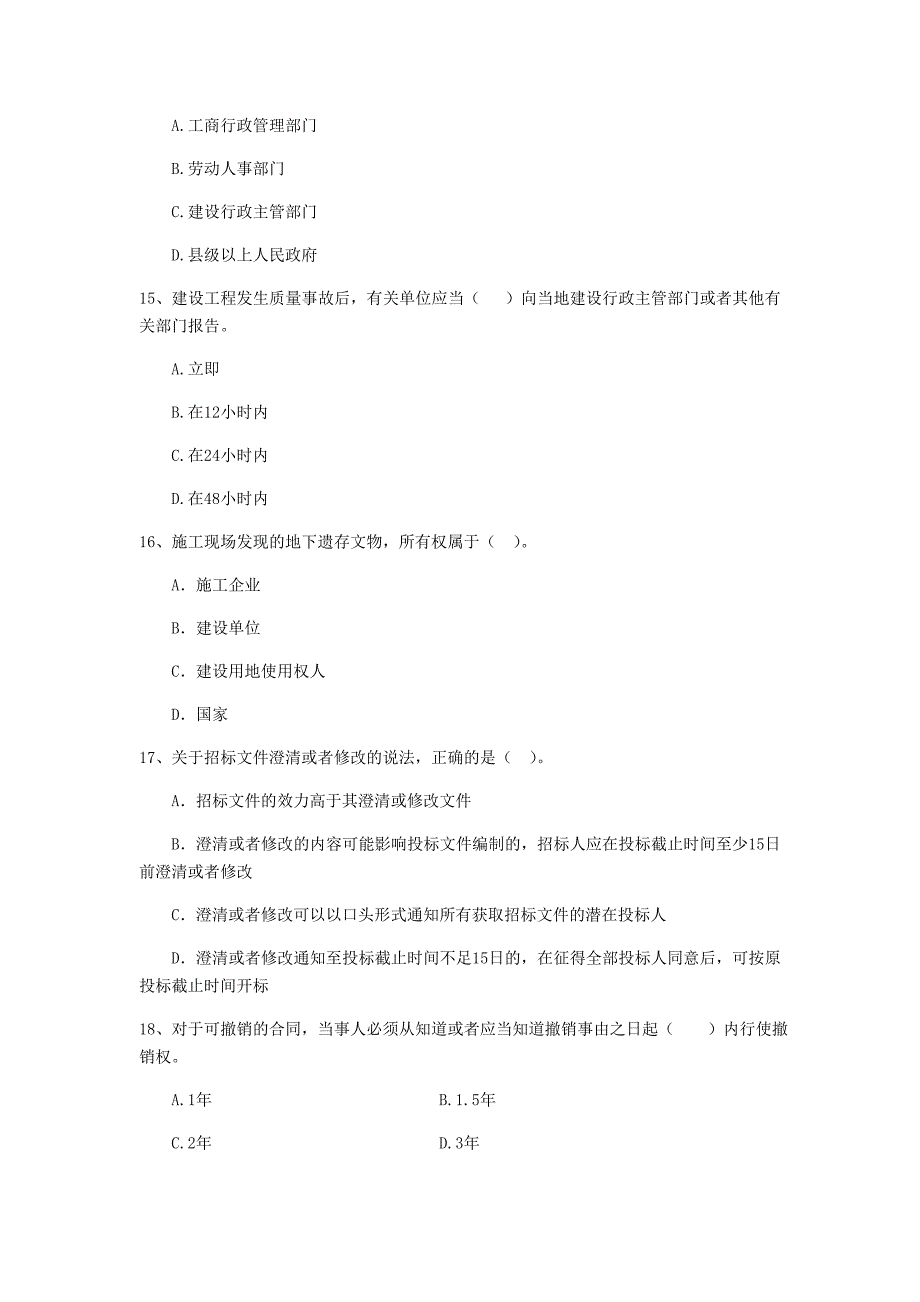 抚州市二级建造师《建设工程法规及相关知识》模拟试题 （附解析）_第4页