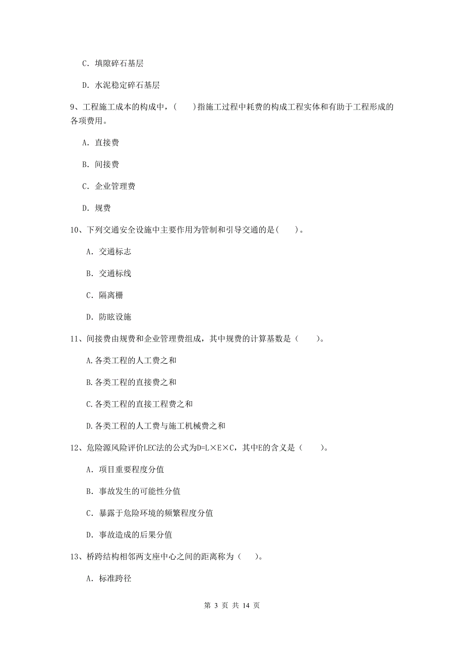 新疆2019年二级建造师《公路工程管理与实务》练习题d卷 （含答案）_第3页