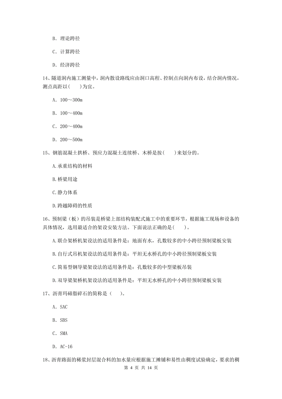 新疆2019年二级建造师《公路工程管理与实务》练习题d卷 （含答案）_第4页