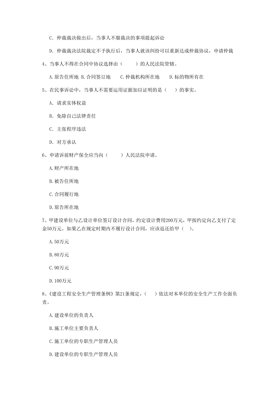 2019版二级建造师《建设工程法规及相关知识》单项选择题【200题】专项测试 （含答案）_第2页