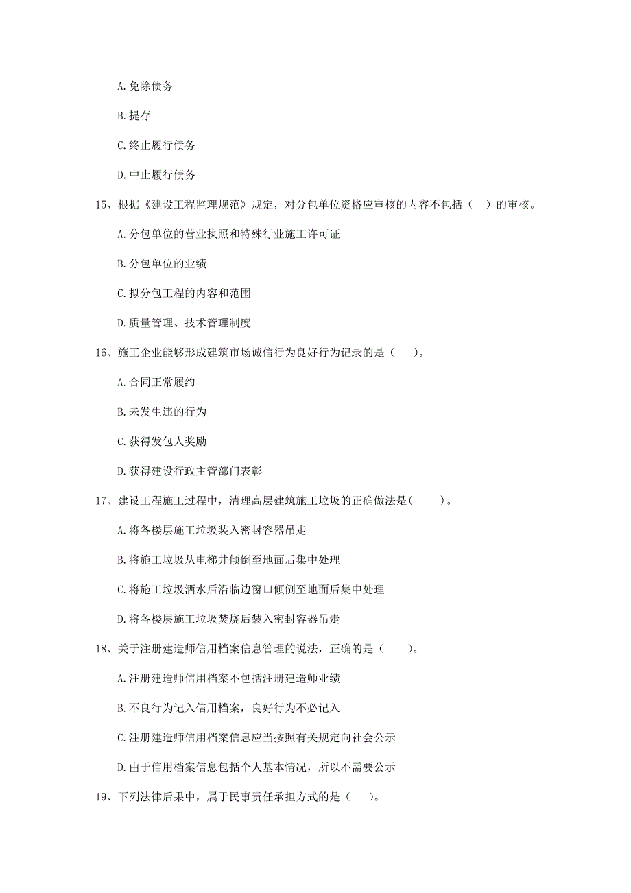 二级建造师《建设工程法规及相关知识》单项选择题【50题】专题测试 附解析_第4页