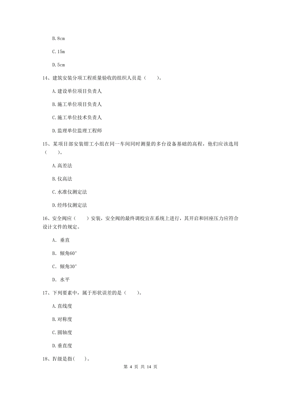 2019年注册二级建造师《机电工程管理与实务》练习题b卷 附解析_第4页