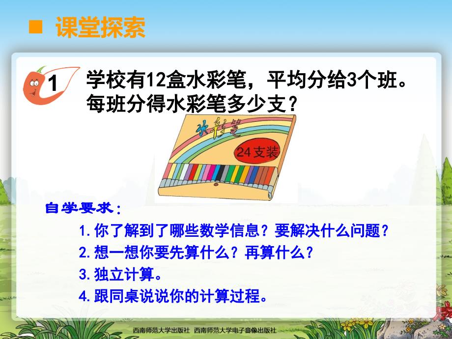 西师版小学数学三年级下册33三位数除以一位数问题解决1_第3页