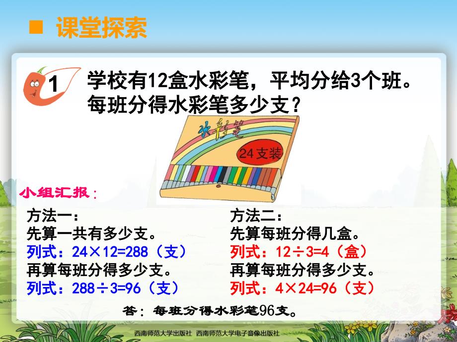 西师版小学数学三年级下册33三位数除以一位数问题解决1_第4页