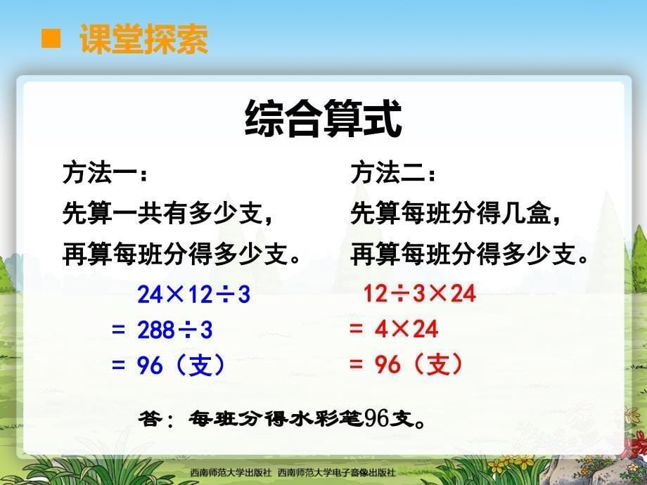 西师版小学数学三年级下册33三位数除以一位数问题解决1_第5页