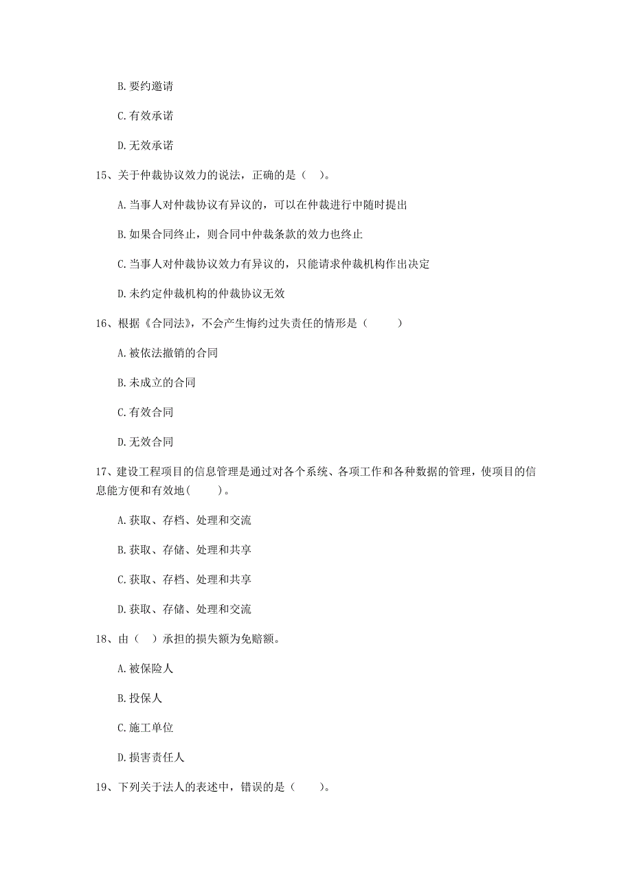 那曲地区二级建造师《建设工程法规及相关知识》考前检测 （附答案）_第4页