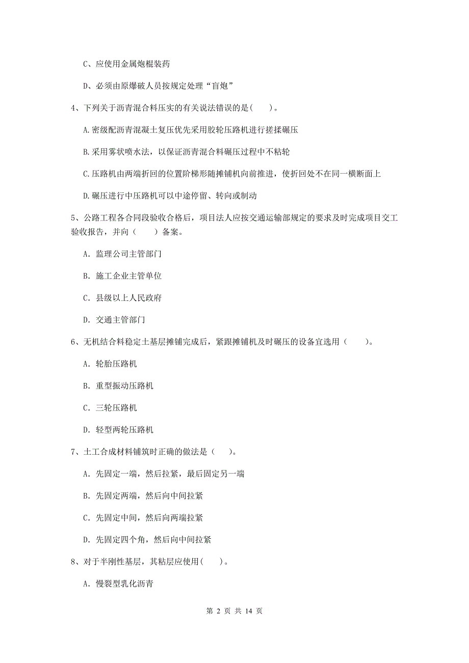 2020版国家注册二级建造师《公路工程管理与实务》检测题d卷 （含答案）_第2页