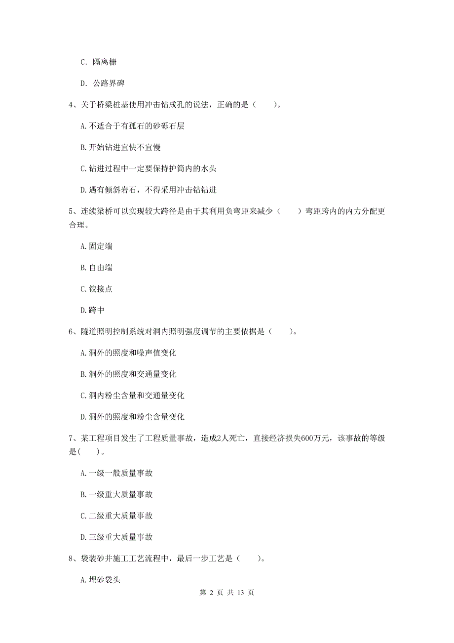 吉林省2019年二级建造师《公路工程管理与实务》试题b卷 （附解析）_第2页