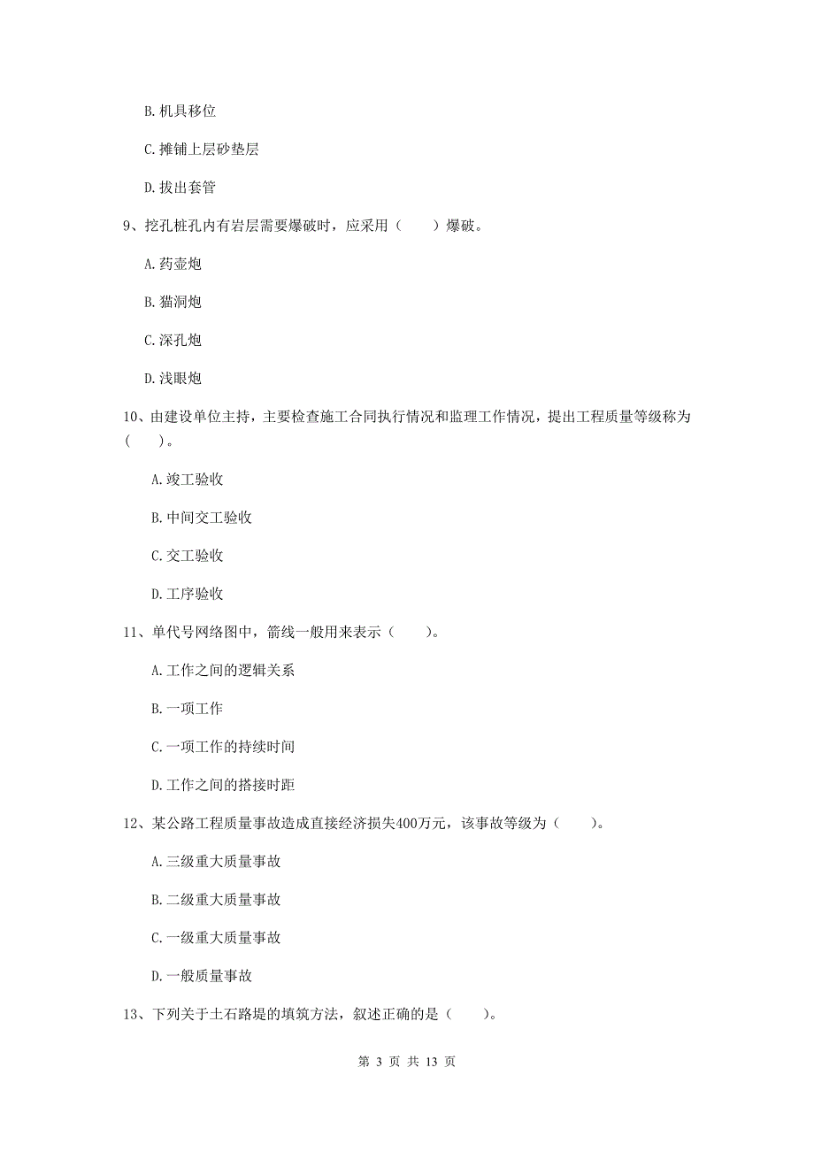 吉林省2019年二级建造师《公路工程管理与实务》试题b卷 （附解析）_第3页