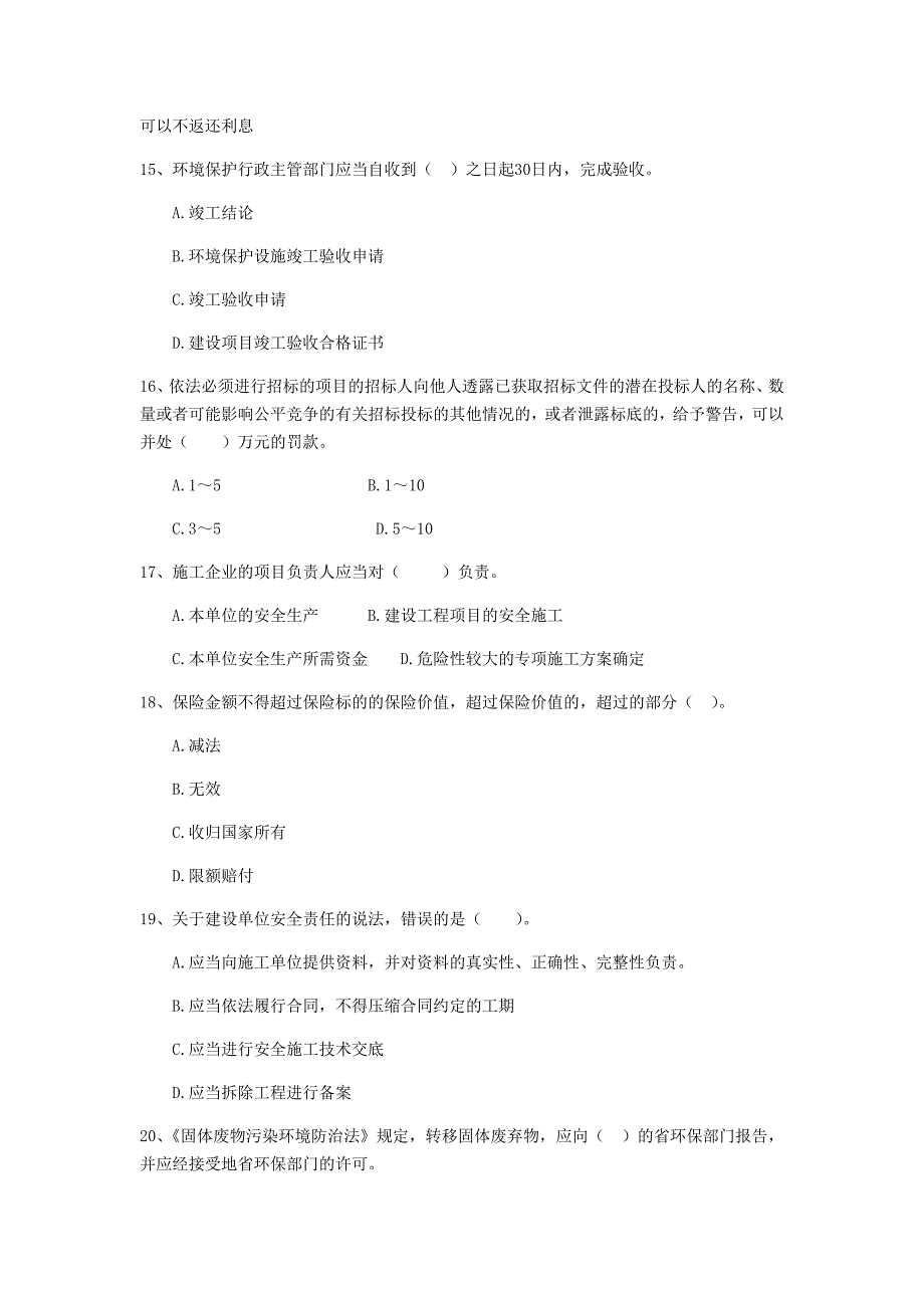 甘肃省二级建造师《建设工程法规及相关知识》真题b卷 （含答案）_第4页