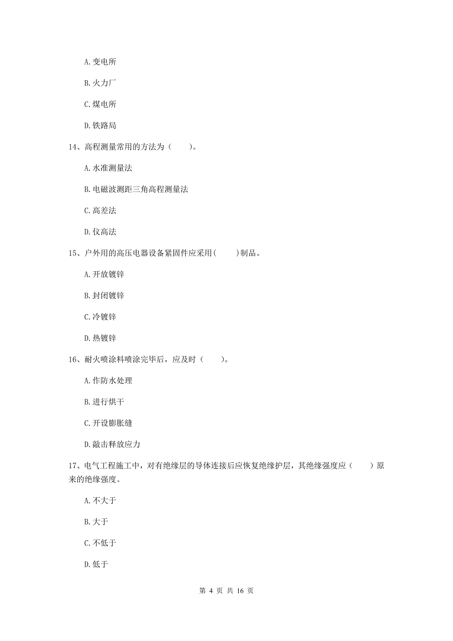 河北省二级建造师《机电工程管理与实务》测试题c卷 含答案_第4页