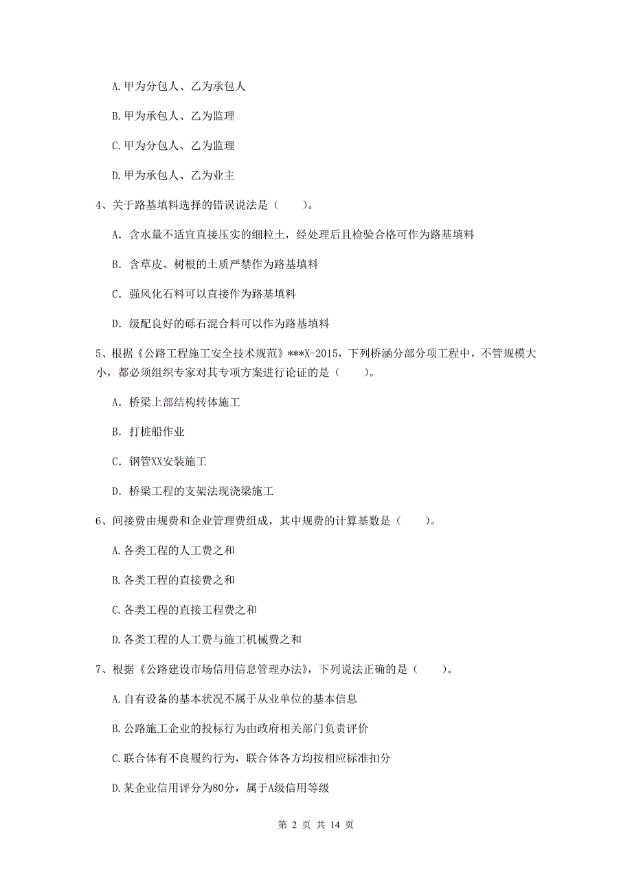 新疆2019年二级建造师《公路工程管理与实务》练习题b卷 （附答案）_第2页