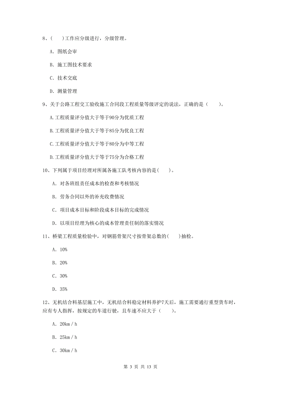 2020年注册二级建造师《公路工程管理与实务》测试题（ii卷） 含答案_第3页