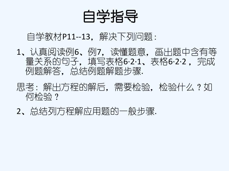 数学华东师大版七年级下册解一元一次方程应用题_第3页