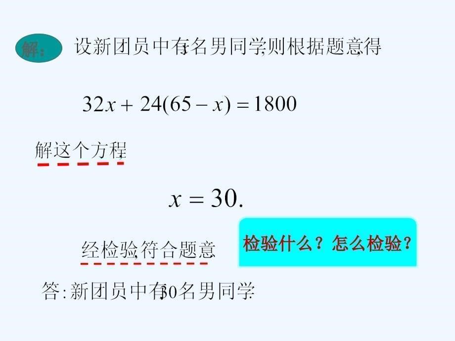 数学华东师大版七年级下册解一元一次方程应用题_第5页