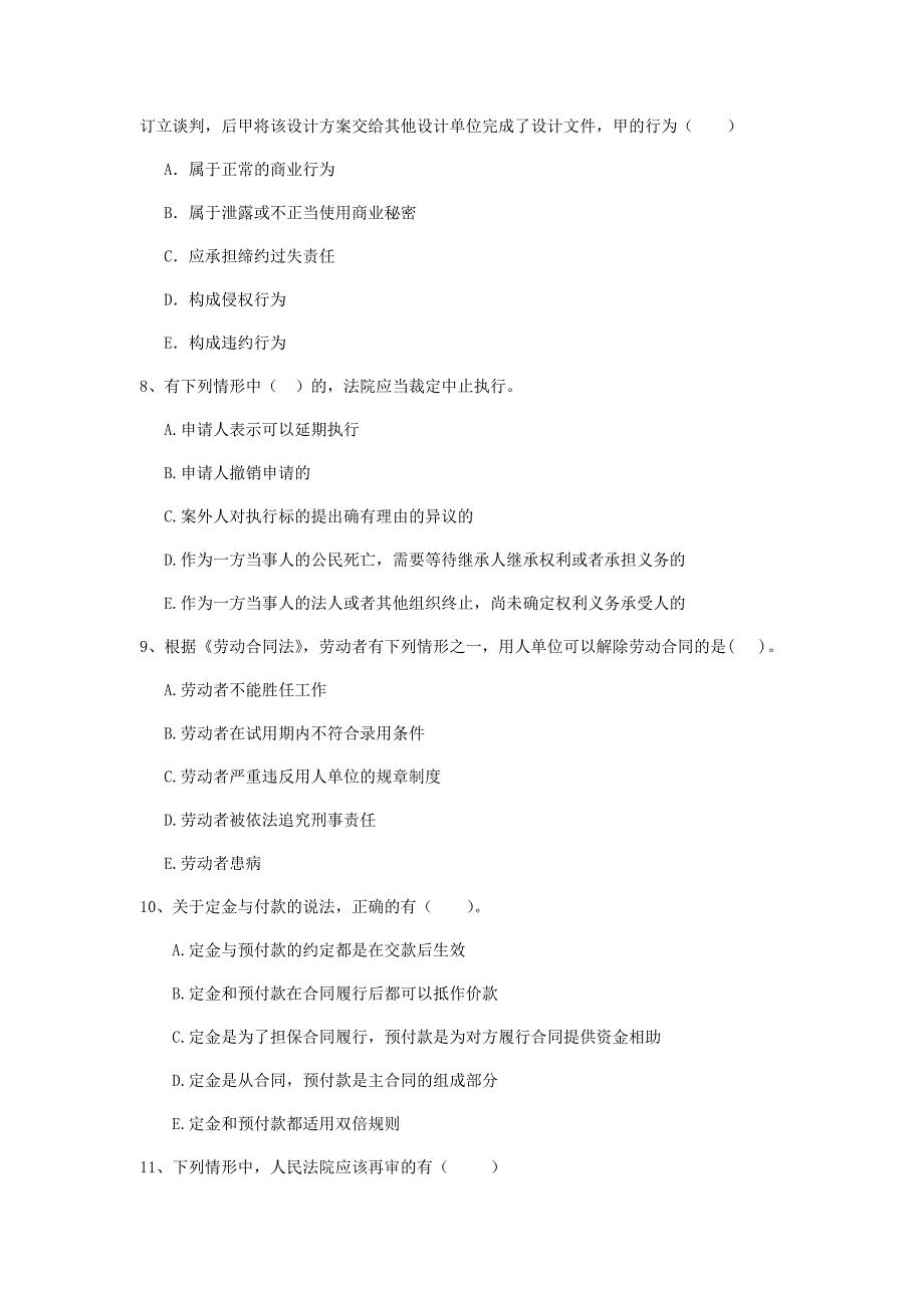 2020版全国二级建造师《建设工程法规及相关知识》多项选择题【80题】专项训练 （附解析）_第3页