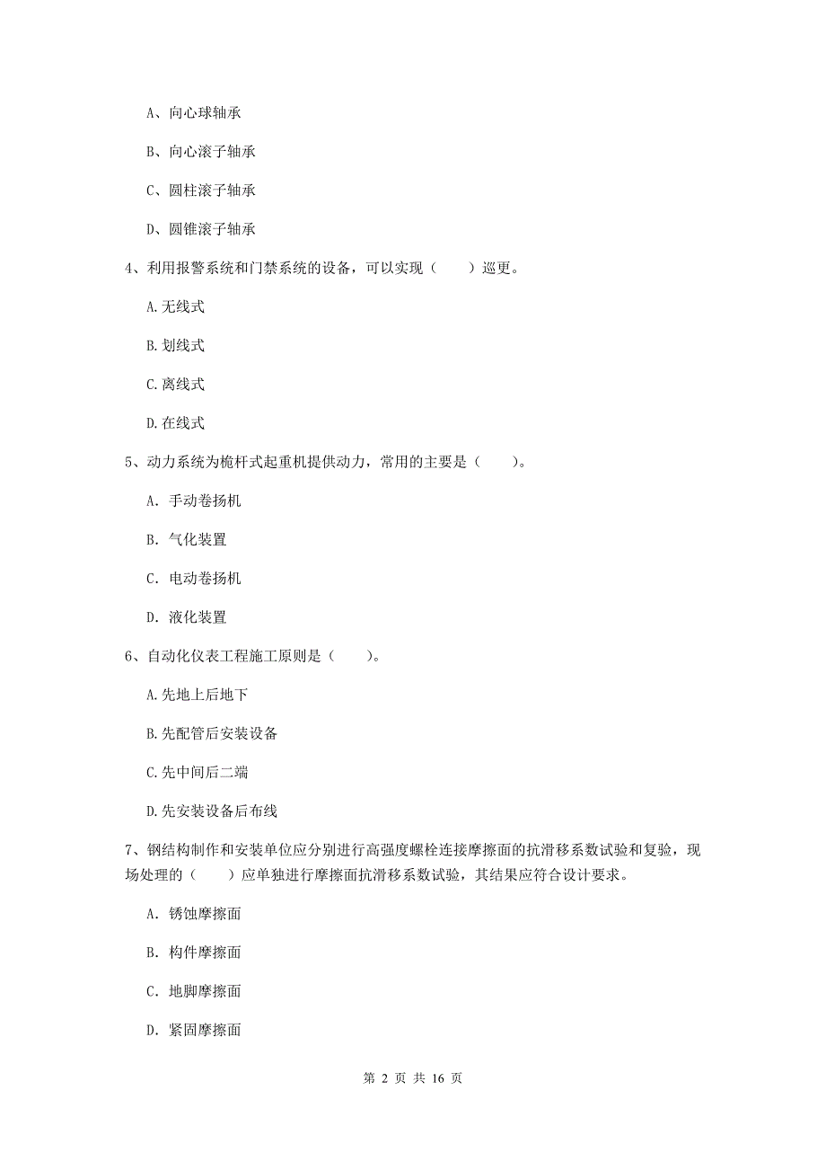 国家2019版注册二级建造师《机电工程管理与实务》真题 附答案_第2页