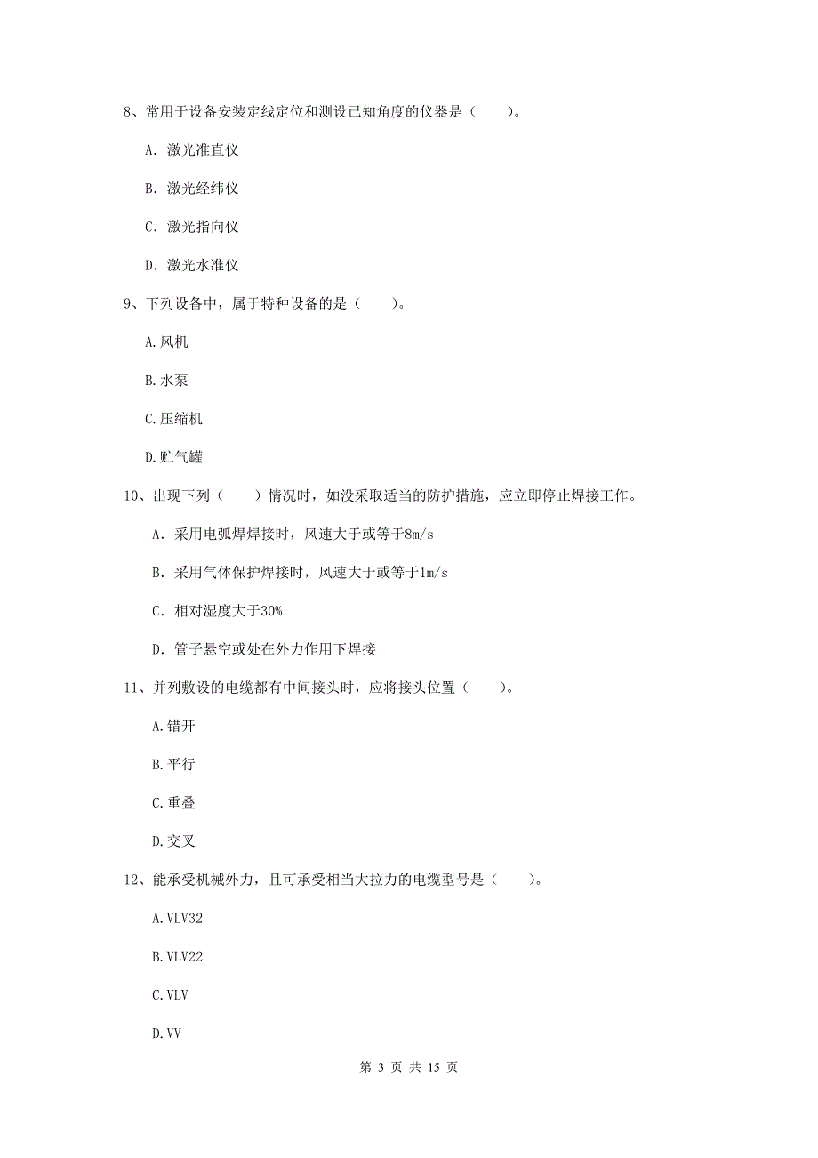 吐鲁番地区二级建造师《机电工程管理与实务》模拟试卷d卷 含答案_第3页