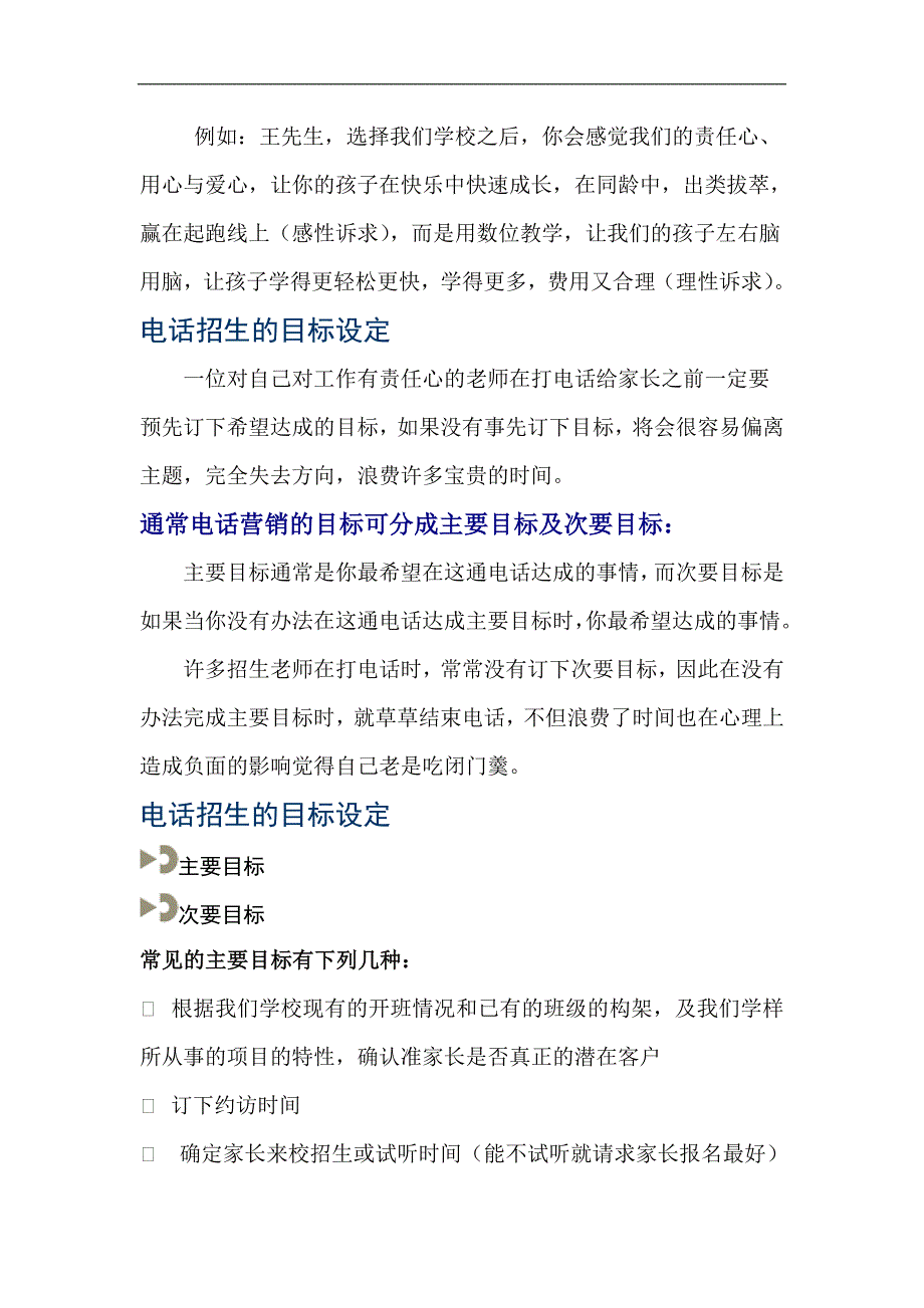 电话招生技巧与实例_第2页