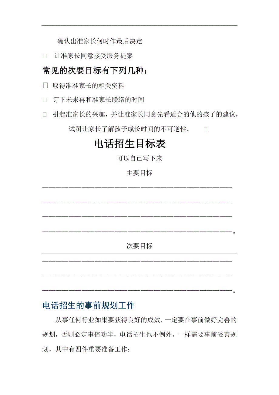 电话招生技巧与实例_第3页