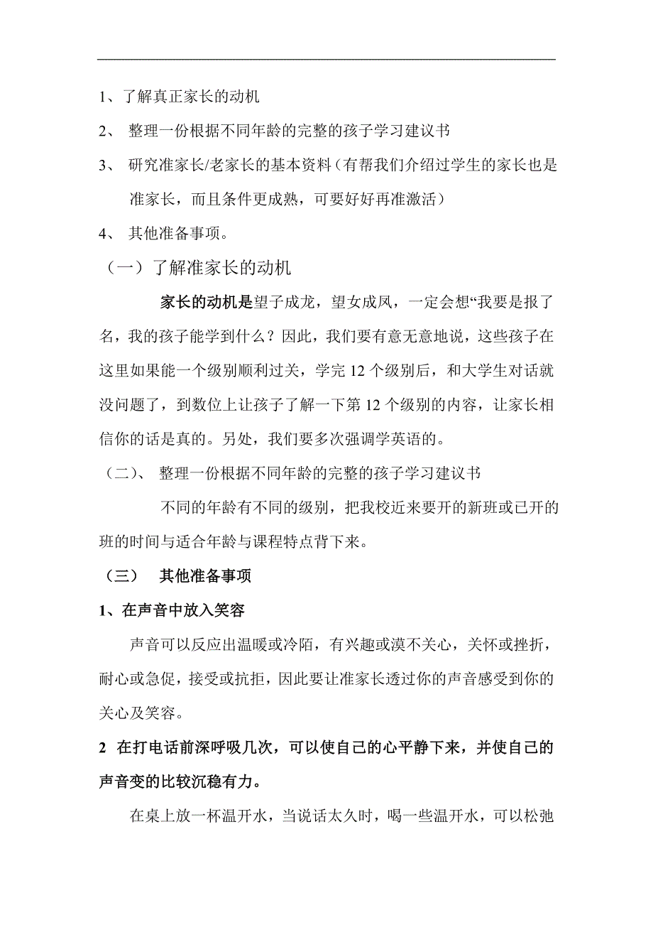 电话招生技巧与实例_第4页