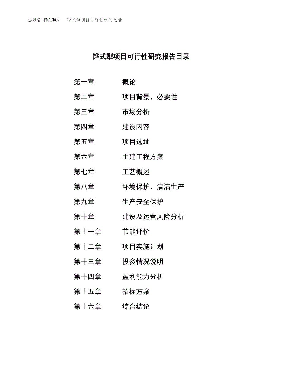 铧式犁项目可行性研究报告（总投资12000万元）（43亩）_第2页